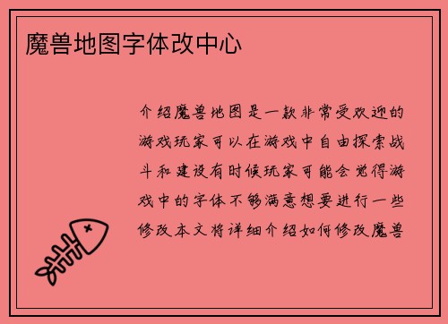 魔兽地图字体改中心