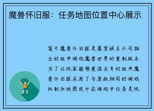 魔兽怀旧服：任务地图位置中心展示